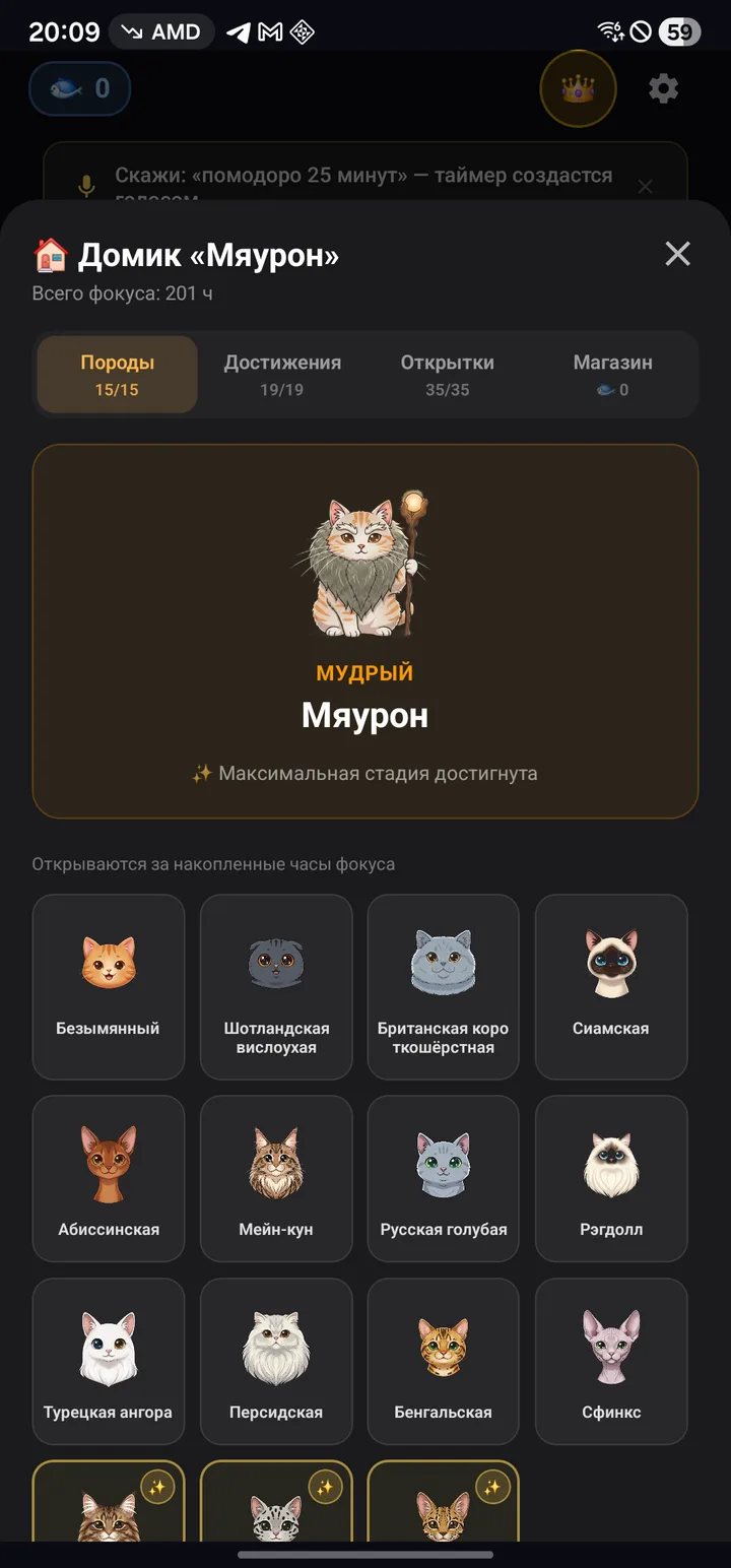 Домик кота — 15 разблокированных пород и Мяурон в стадии Мудрый