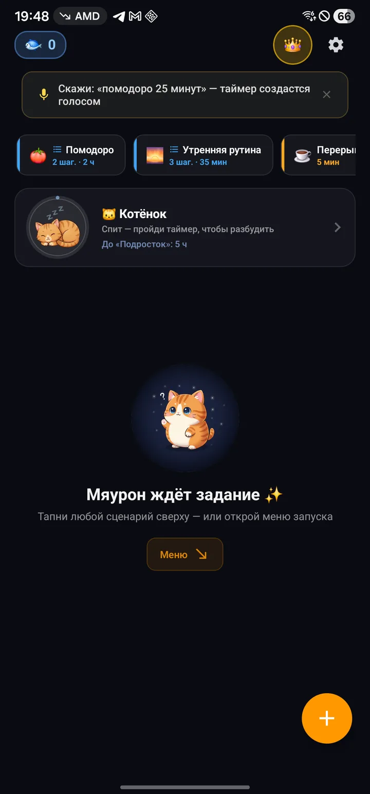 Главный экран — котёнок ждёт задание