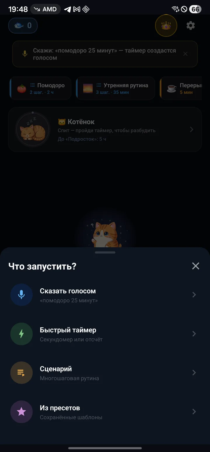 Меню запуска: голос, быстрый таймер, сценарий, пресеты