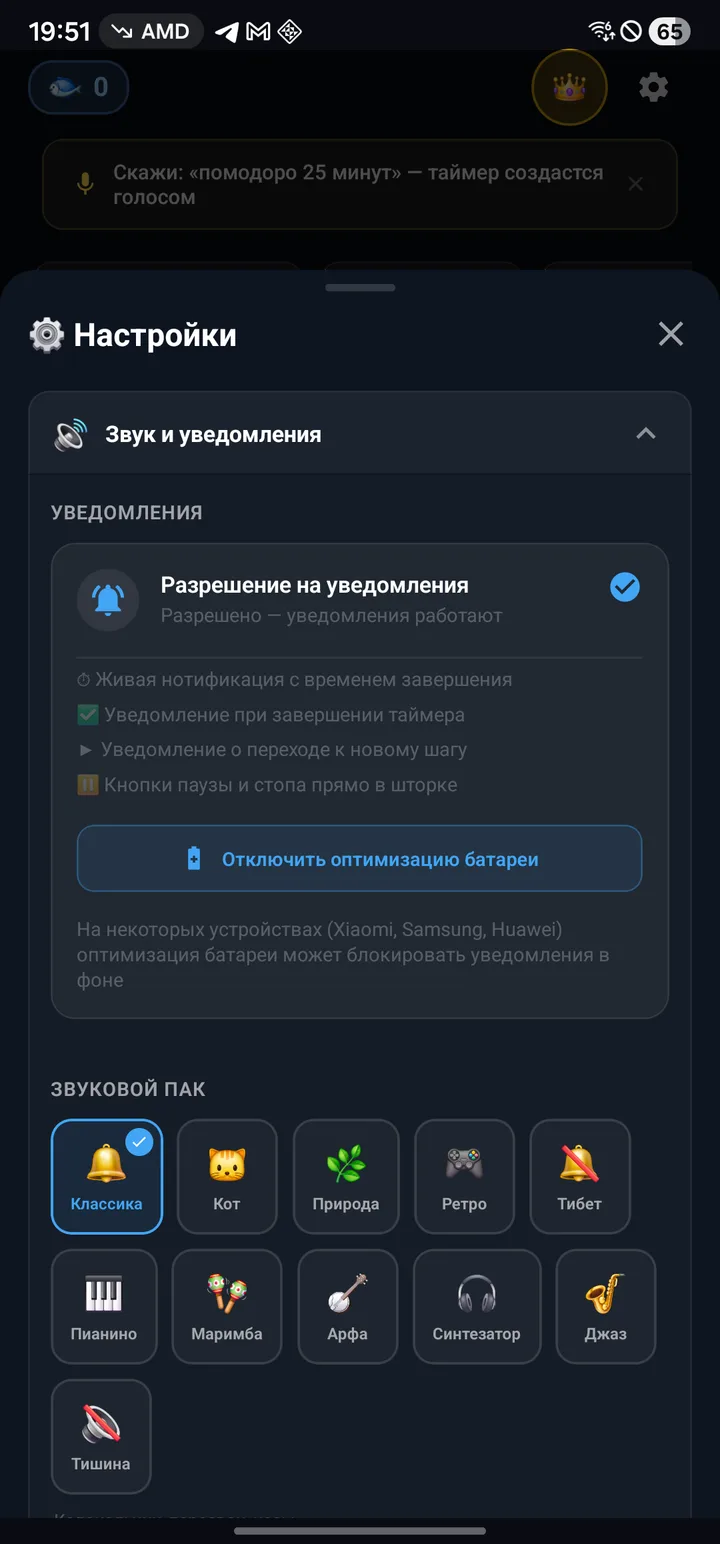 Настройки с сеткой звуковых паков